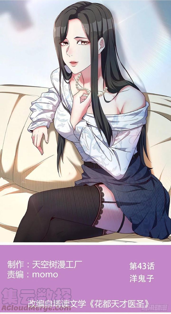 Full-level Peach Blossom Acupuncturist Chapter 43 Gambar 2