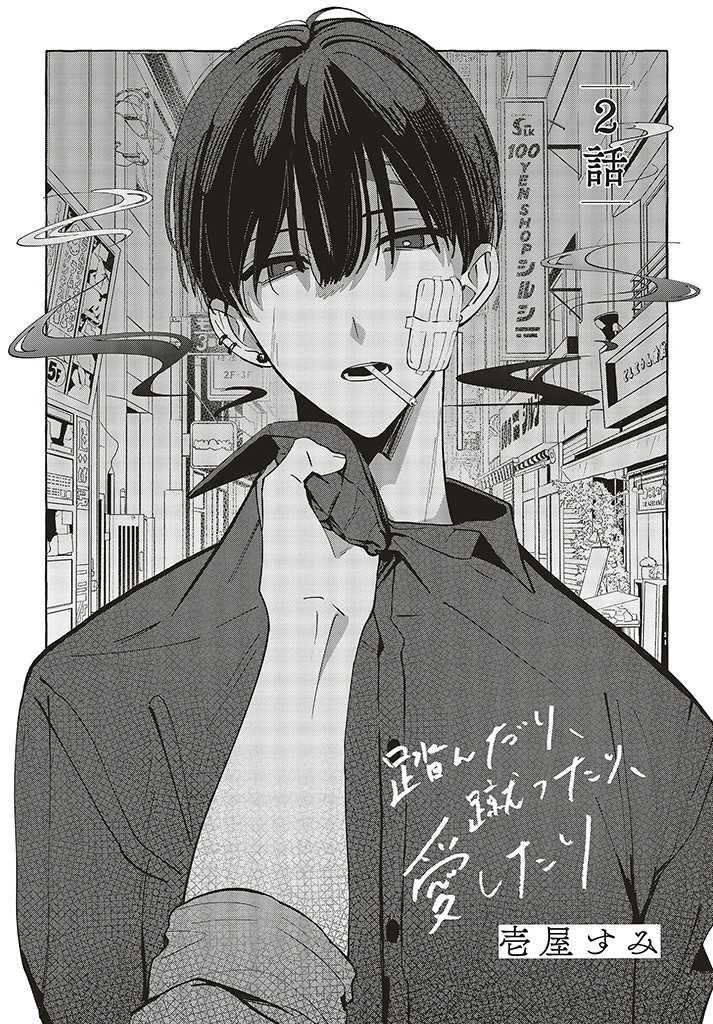 Fundari, Kettari, Aishitari Chapter 02.1 Gambar 2