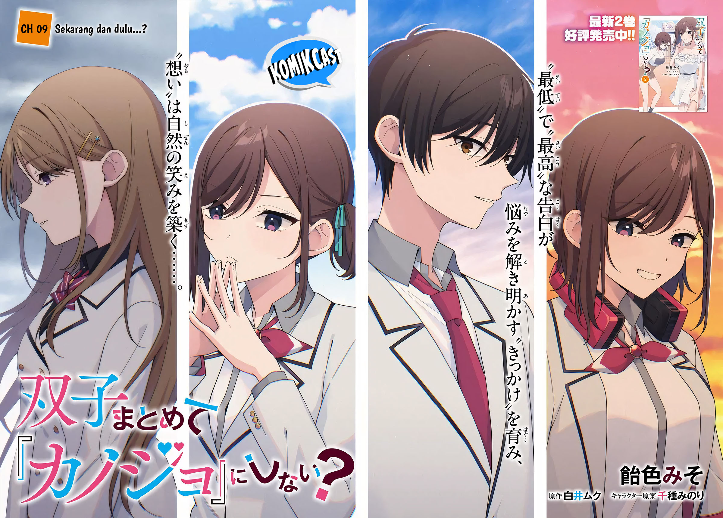 Futago Matomete Kanojo Ni Shinai Chapter 09.1 Gambar 3