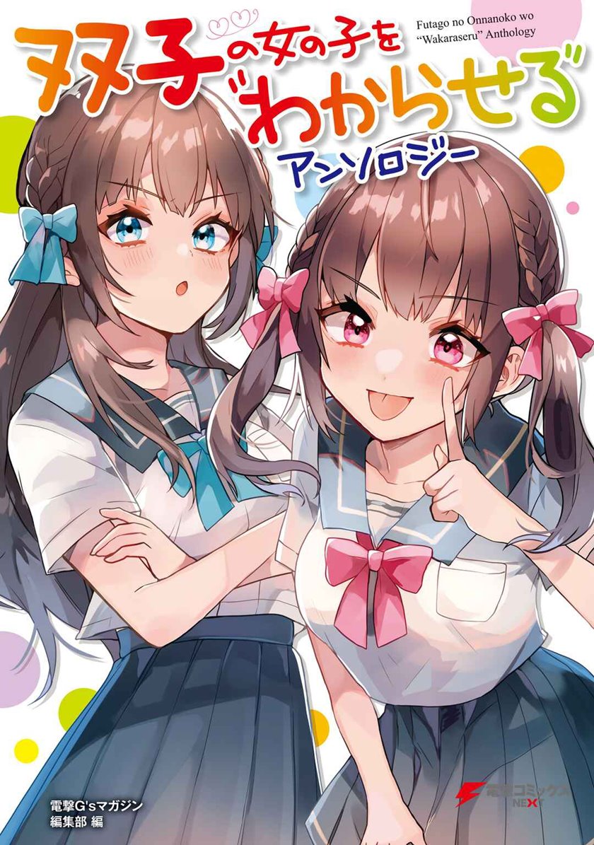Futago no Onnanoko wo “Wakaraseru” Anthology Chapter 07 Gambar 2