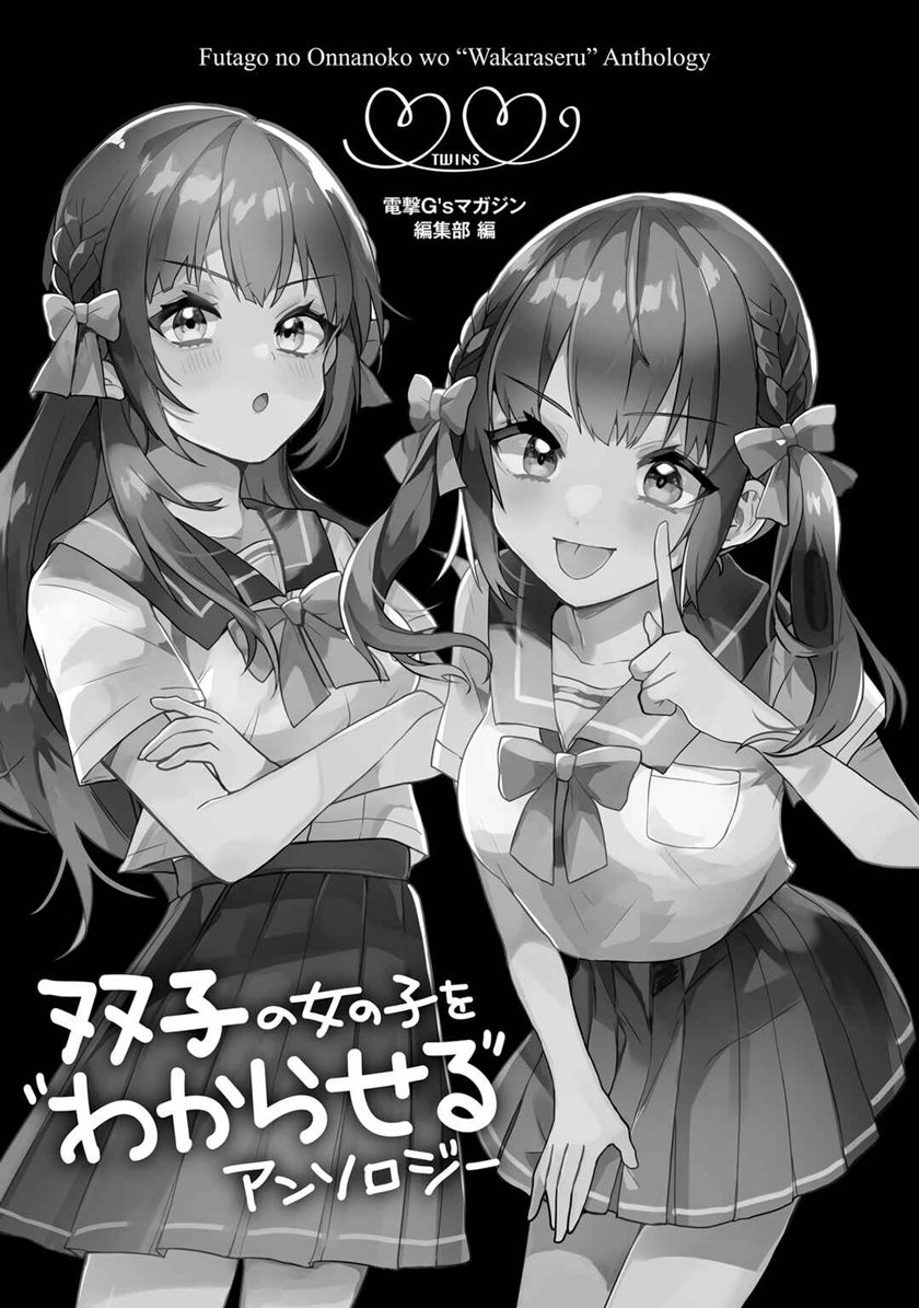 Futago no Onnanoko wo “Wakaraseru” Anthology Chapter 07 Gambar 3