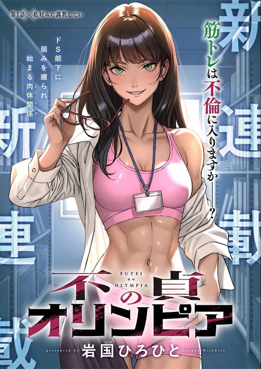 Futei No Olympia Chapter 01 Gambar 3