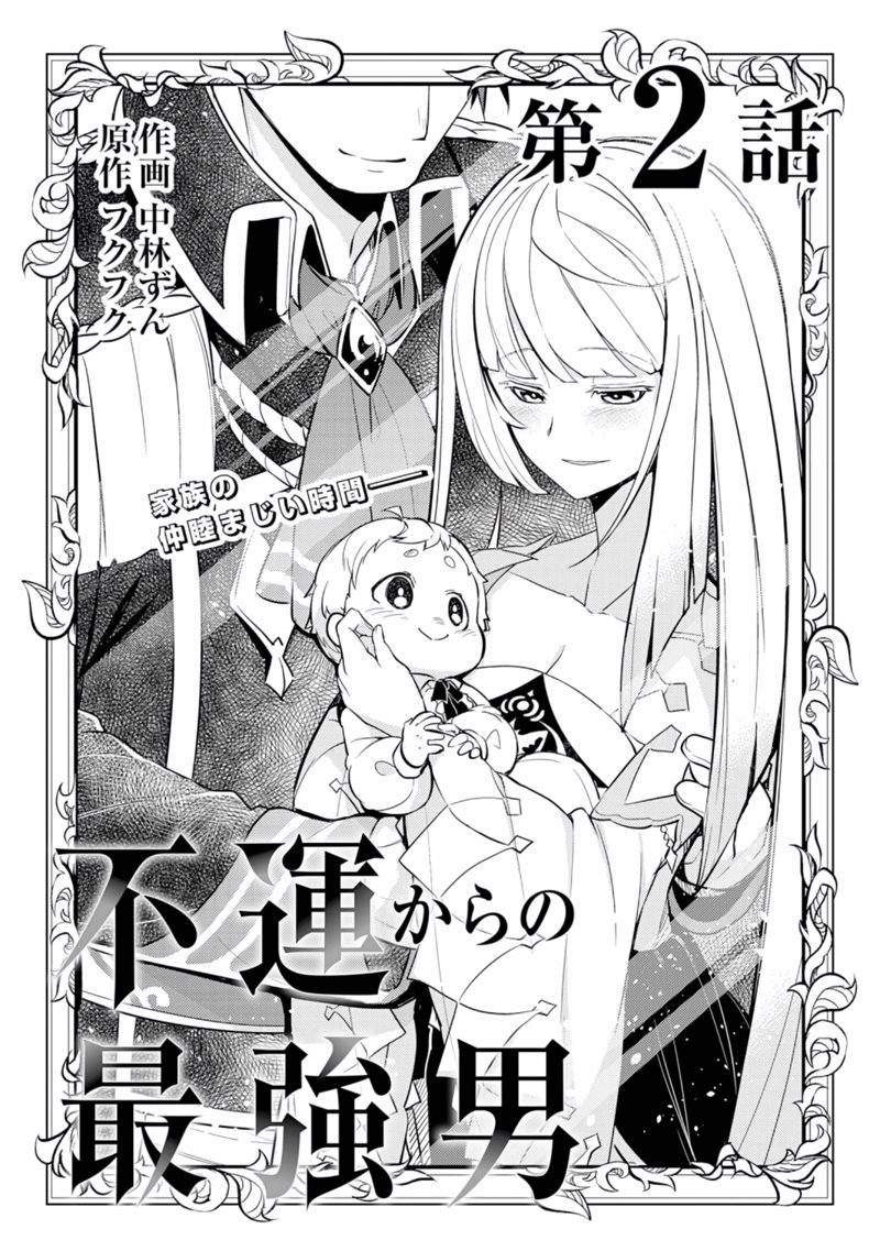 Fuun Kara no Saikyou Otoko (Unluckiness to the Strongest Man) Chapter 02.1 Gambar 2