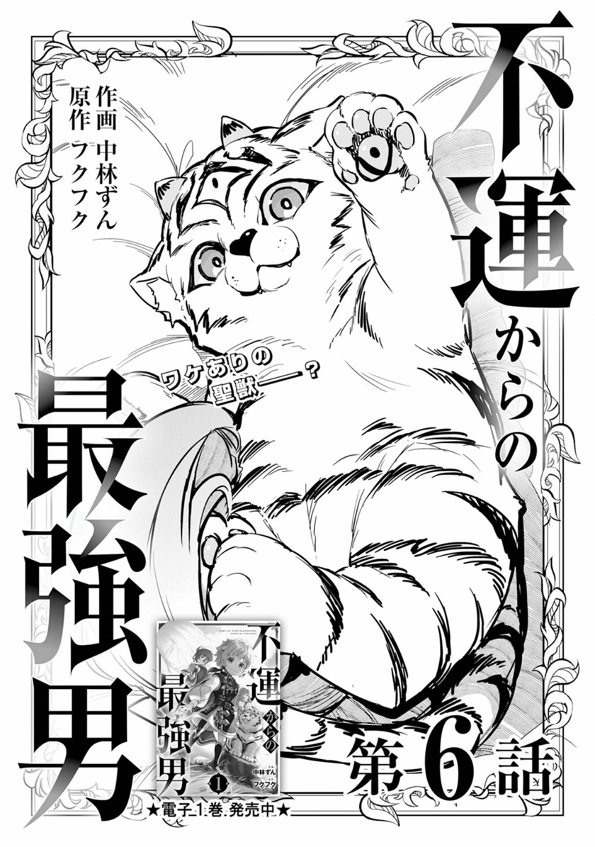 Fuun Kara no Saikyou Otoko (Unluckiness to the Strongest Man) Chapter 06 Gambar 5