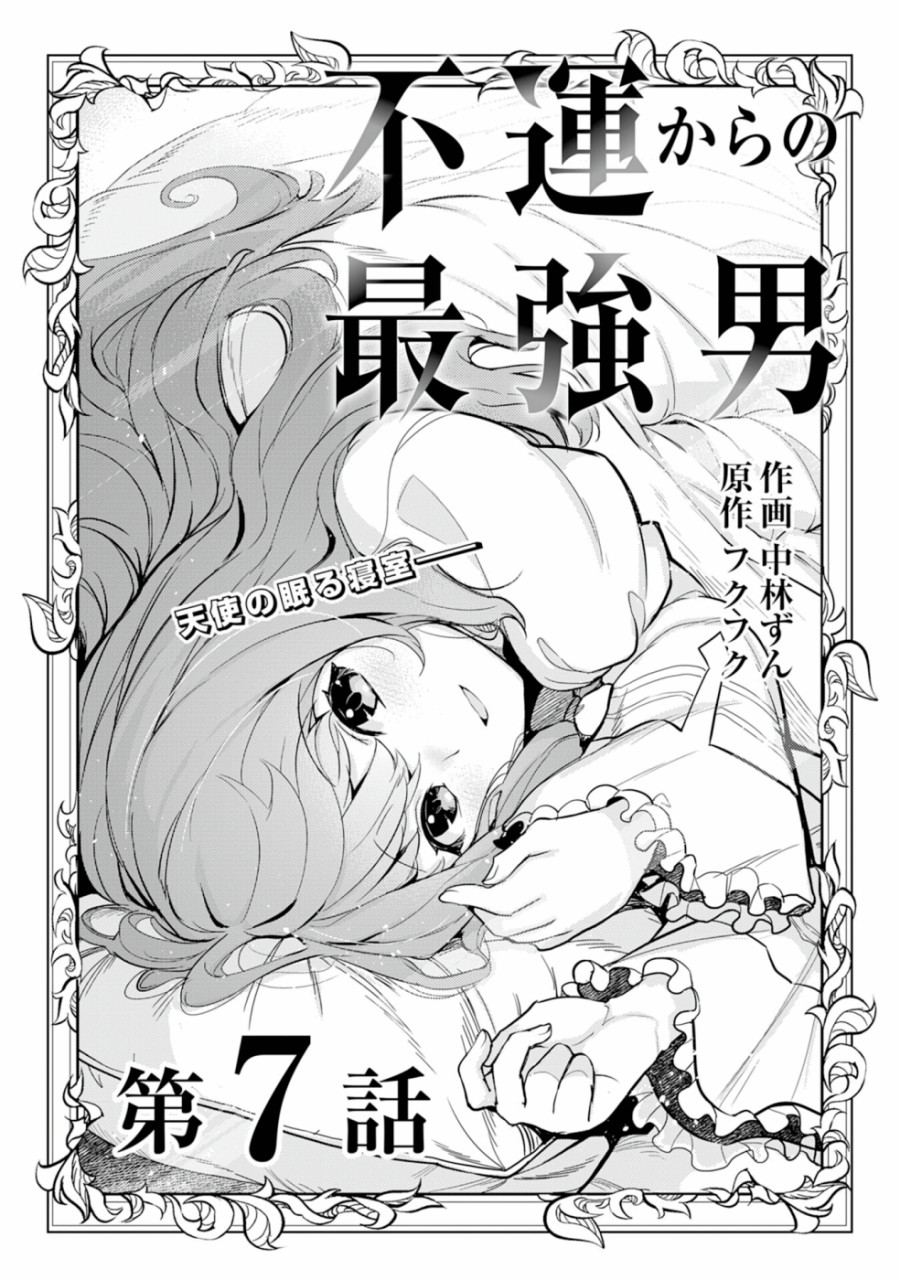 Fuun Kara no Saikyou Otoko (Unluckiness to the Strongest Man) Chapter 07 Gambar 2