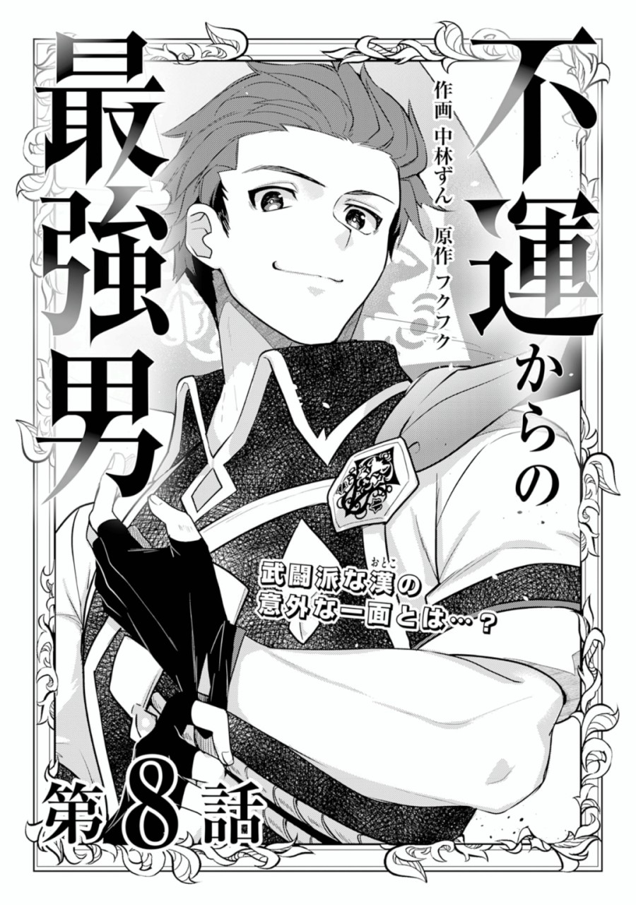 Fuun Kara no Saikyou Otoko (Unluckiness to the Strongest Man) Chapter 08 Gambar 2