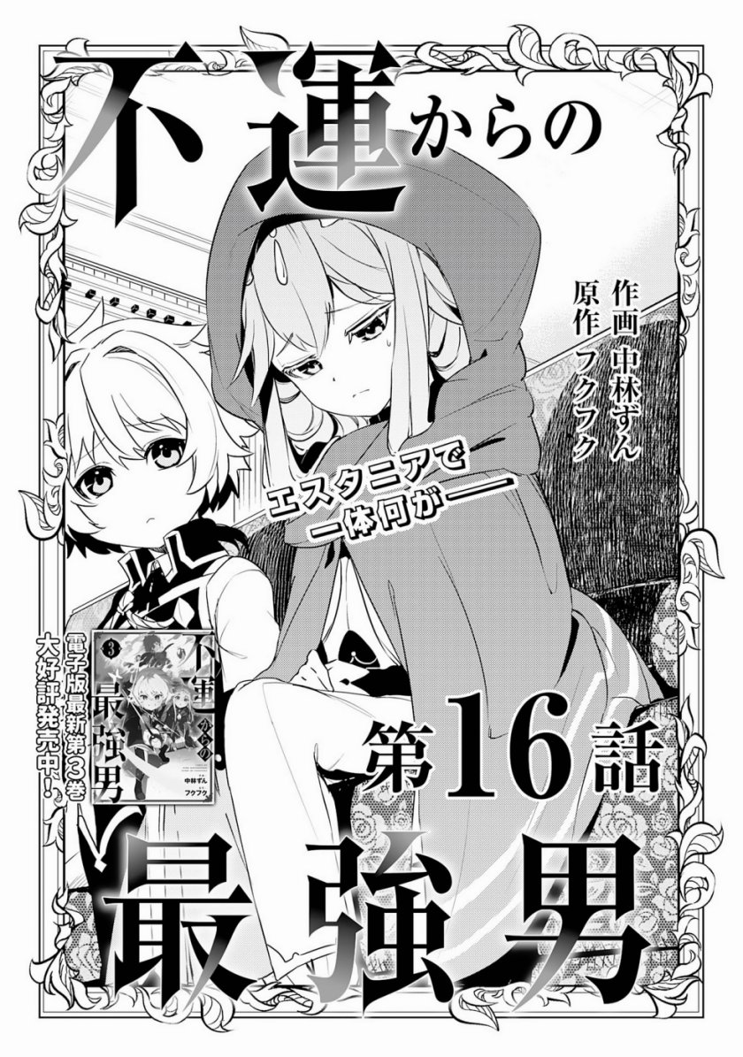 Fuun Kara no Saikyou Otoko (Unluckiness to the Strongest Man) Chapter 16 Gambar 3