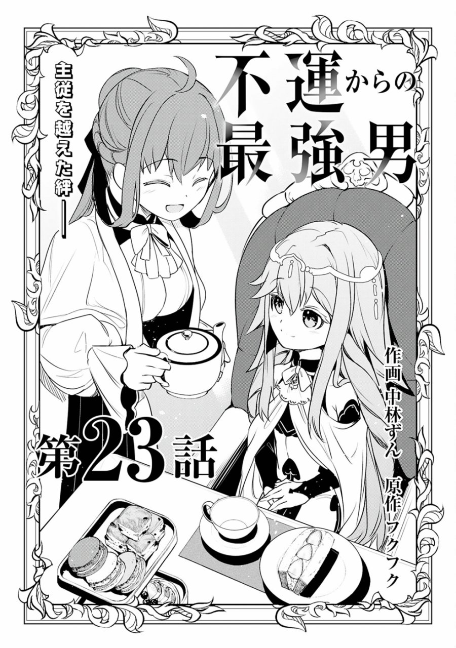 Fuun Kara no Saikyou Otoko (Unluckiness to the Strongest Man) Chapter 23 Gambar 1