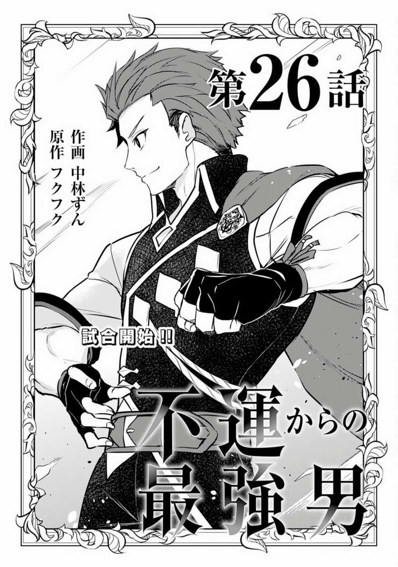 Fuun Kara no Saikyou Otoko (Unluckiness to the Strongest Man) Chapter 26 Gambar 1