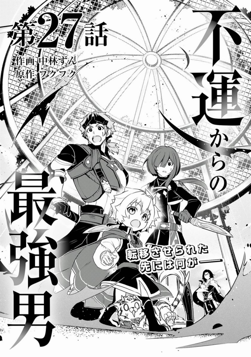 Fuun Kara no Saikyou Otoko (Unluckiness to the Strongest Man) Chapter 27 Gambar 2