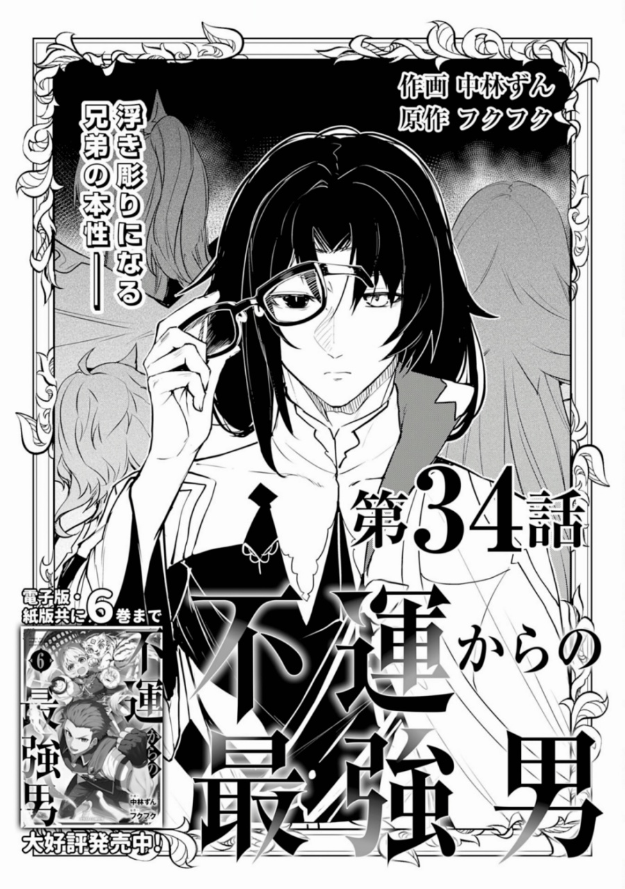Fuun Kara no Saikyou Otoko (Unluckiness to the Strongest Man) Chapter 34 Gambar 1