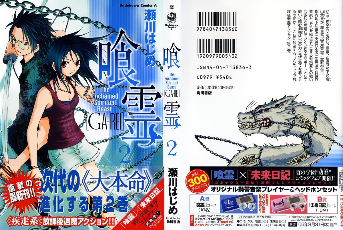 Ga-Rei Chapter 05 Gambar 2