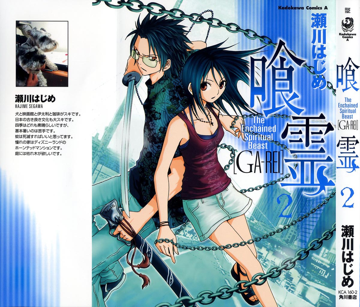 Ga-Rei Chapter 05 Gambar 3