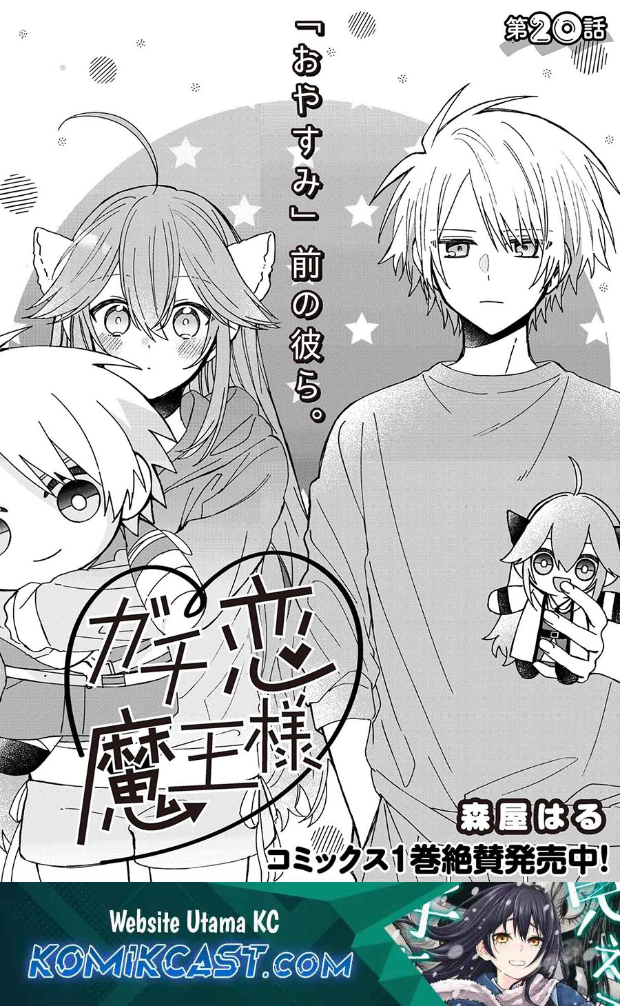 Gachi Koi Maou-sama Chapter 20 Gambar 2