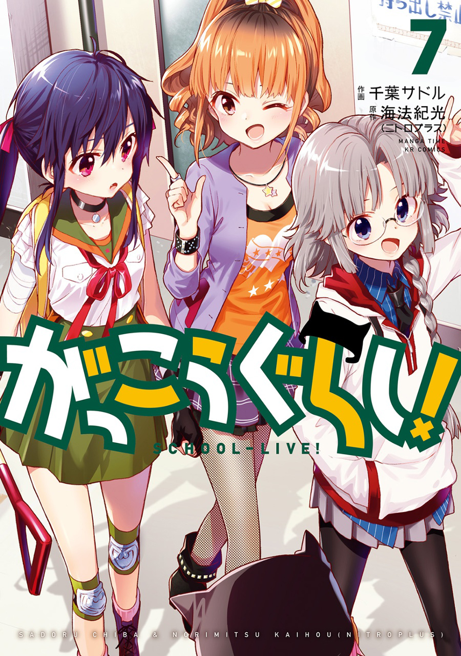 Gakkou Gurashi Chapter 37 Gambar 4