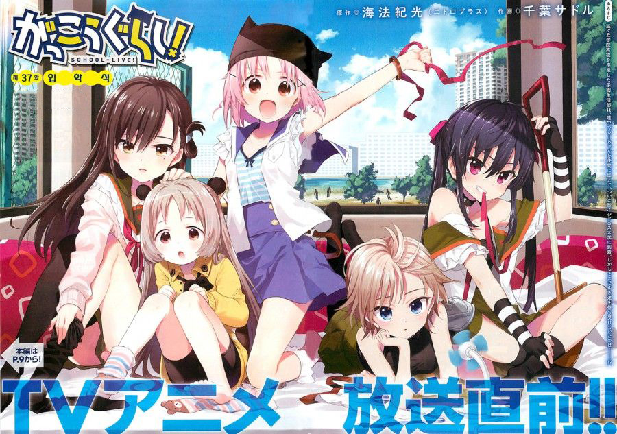 Gakkou Gurashi Chapter 37 Gambar 7