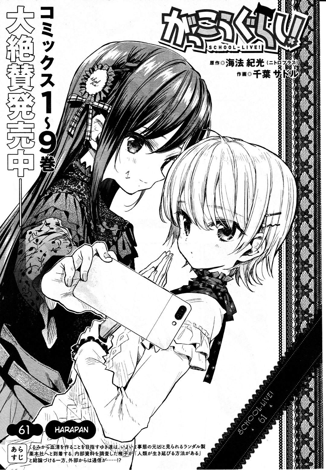 Gakkou Gurashi Chapter 61 Gambar 4