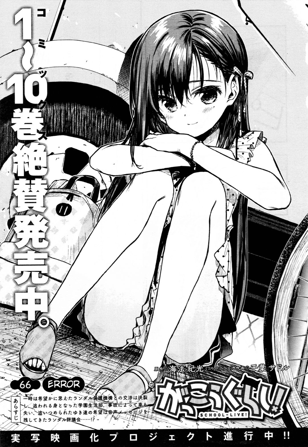 Gakkou Gurashi Chapter 66 Gambar 2
