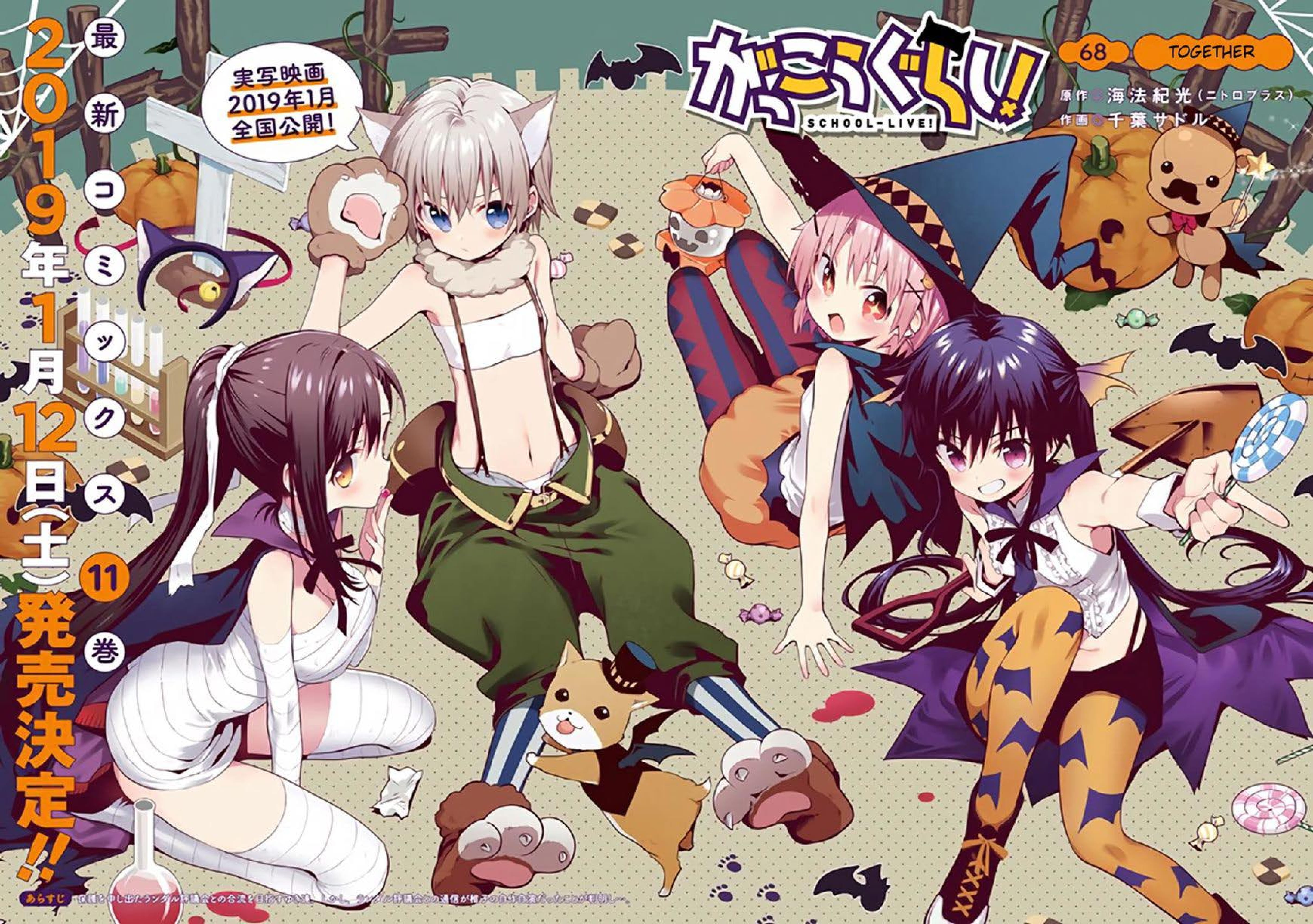 Gakkou Gurashi Chapter 68 Gambar 1