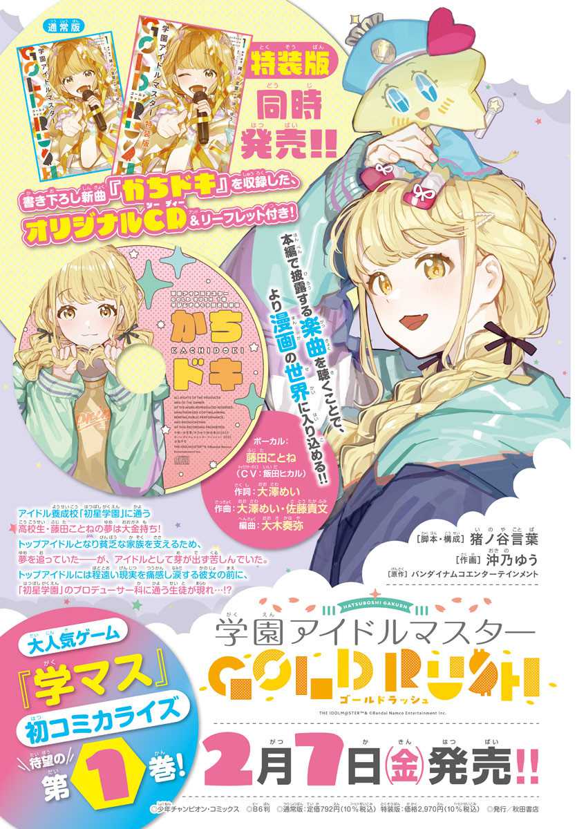 Gakuen Idolm@ster Gold Rush Chapter 14 Gambar 2