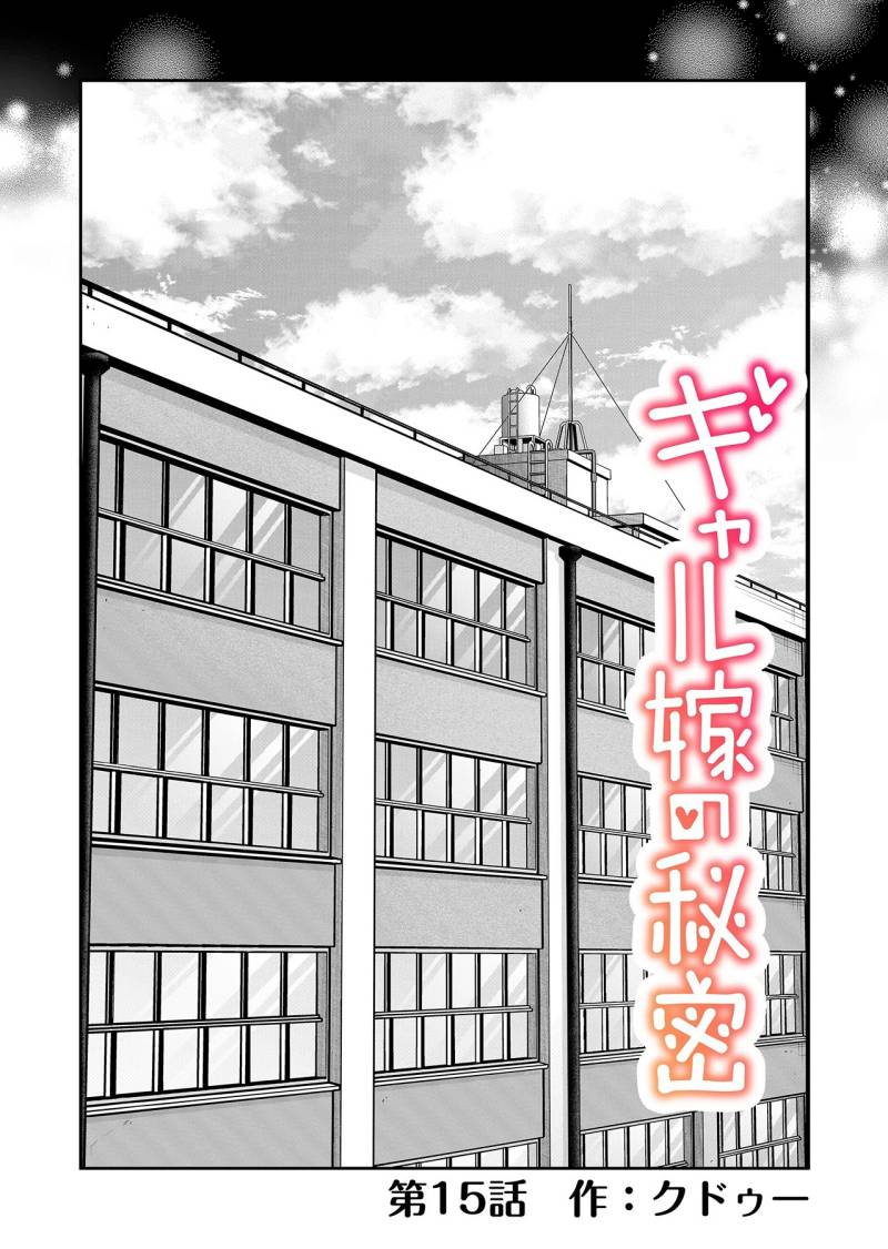 Gal Yome no Himitsu Chapter 15 Gambar 3