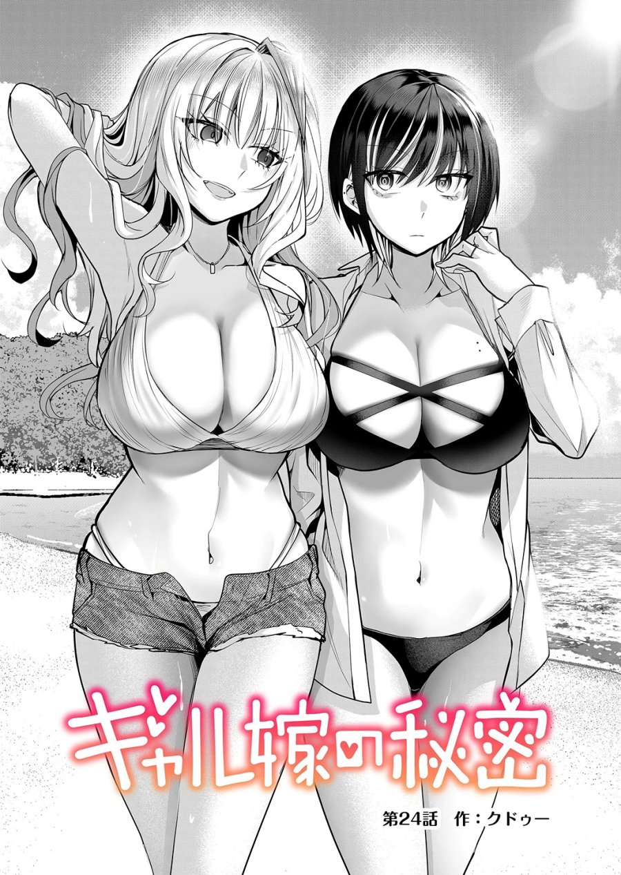 Gal Yome no Himitsu Chapter 24 Gambar 2
