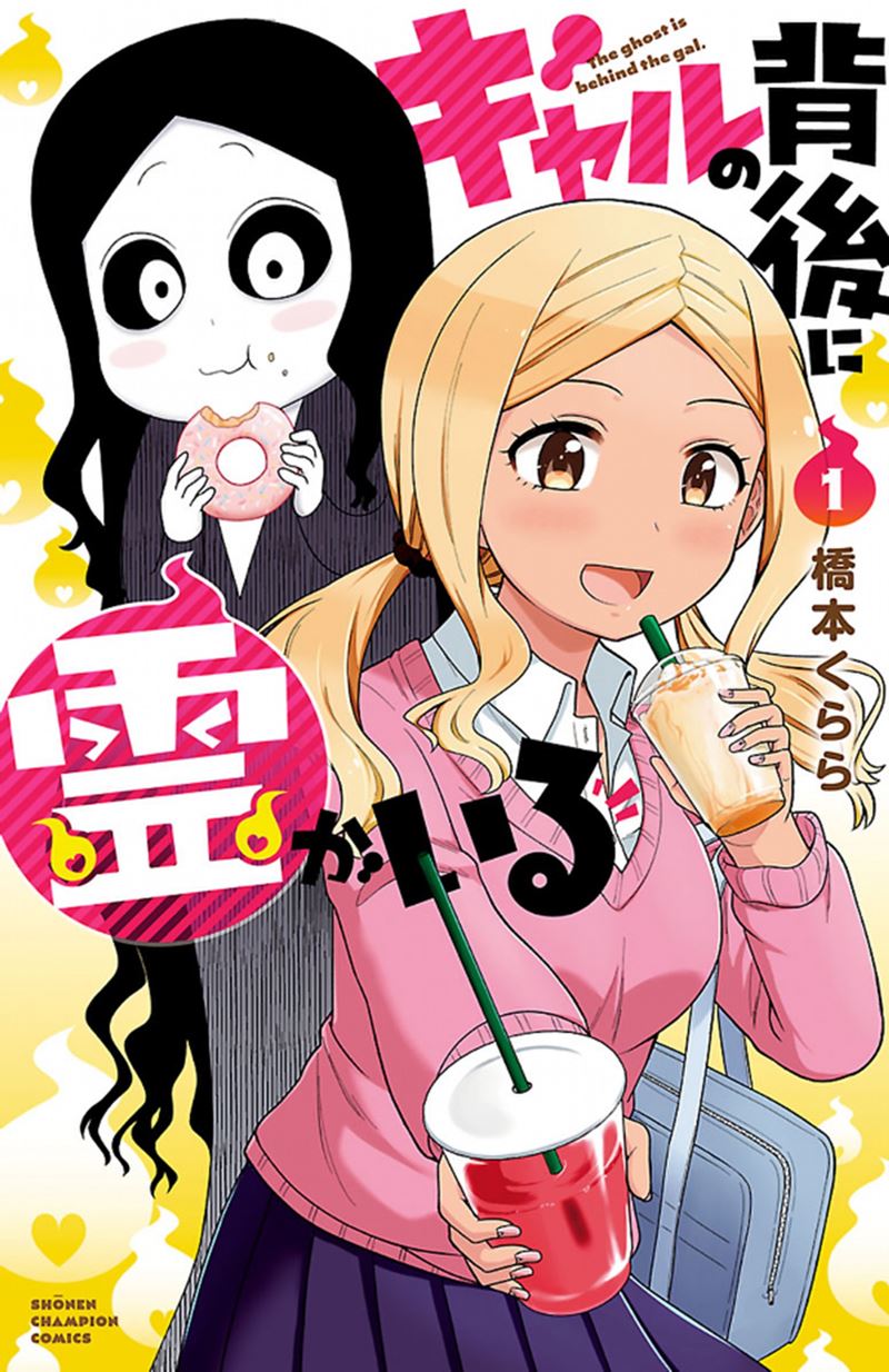 Gal no Haigo ni Rei ga Iru (Serialization) Chapter 05 Gambar 1