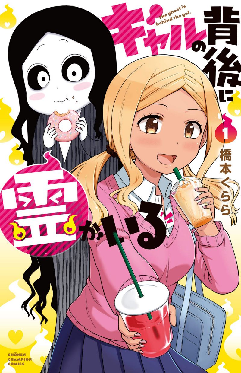 Gal no Haigo ni Rei ga Iru (Serialization) Chapter 13 Gambar 1