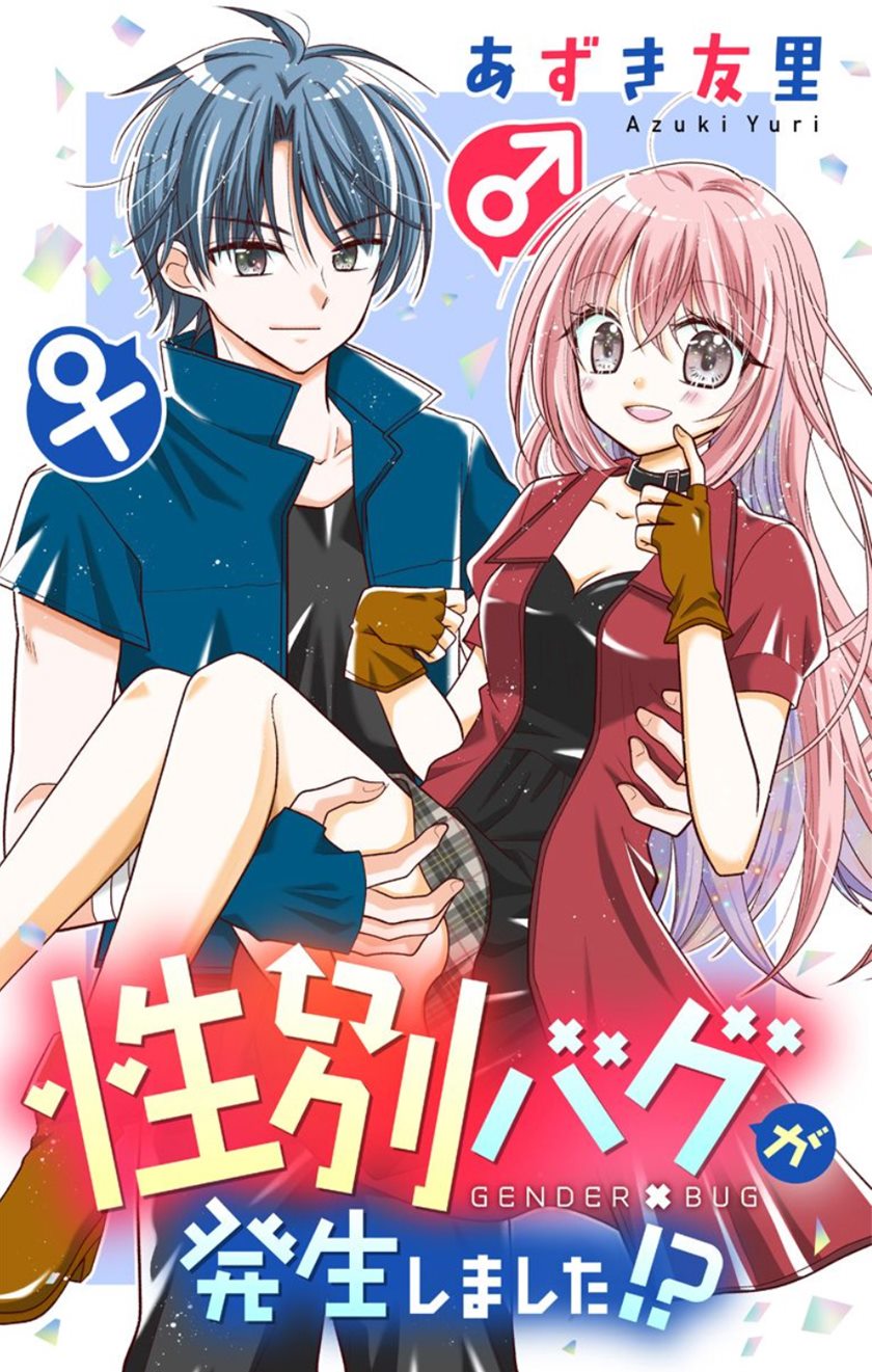 Gender Bug Occurred!? Chapter 02 Gambar 2