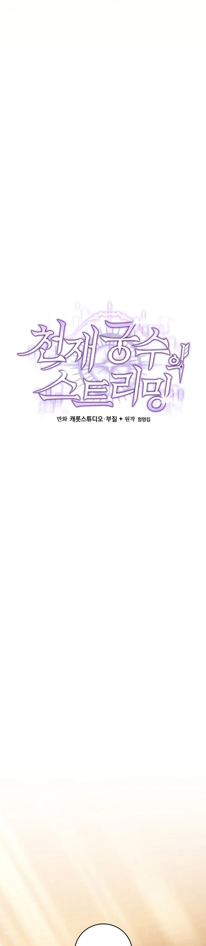 Genius Archer’s Streaming Chapter 02 Gambar 14