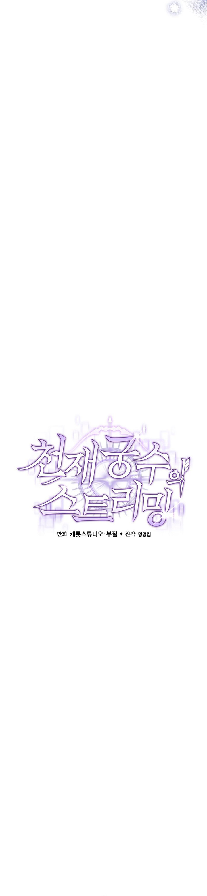 Genius Archer’s Streaming Chapter 17 Gambar 29