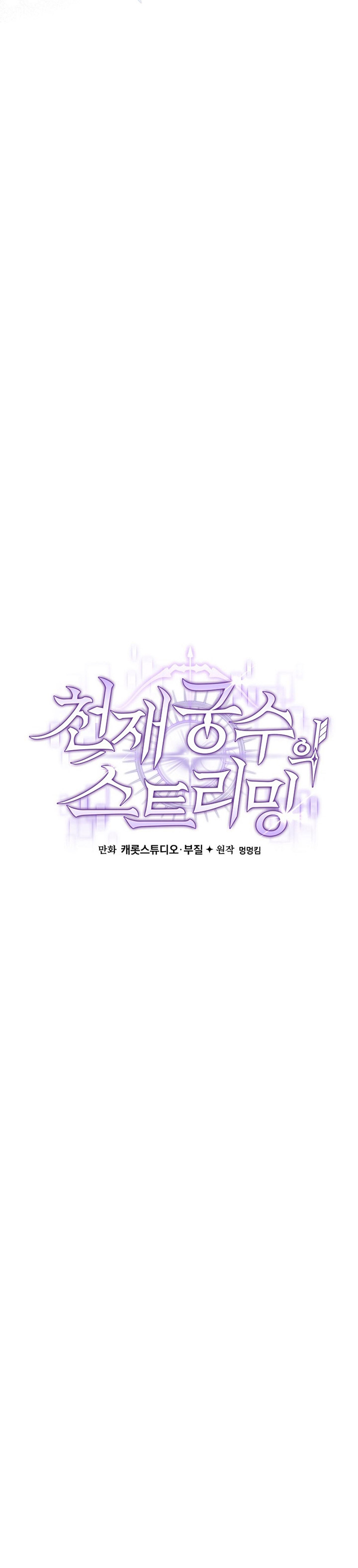Genius Archer’s Streaming Chapter 18 Gambar 29