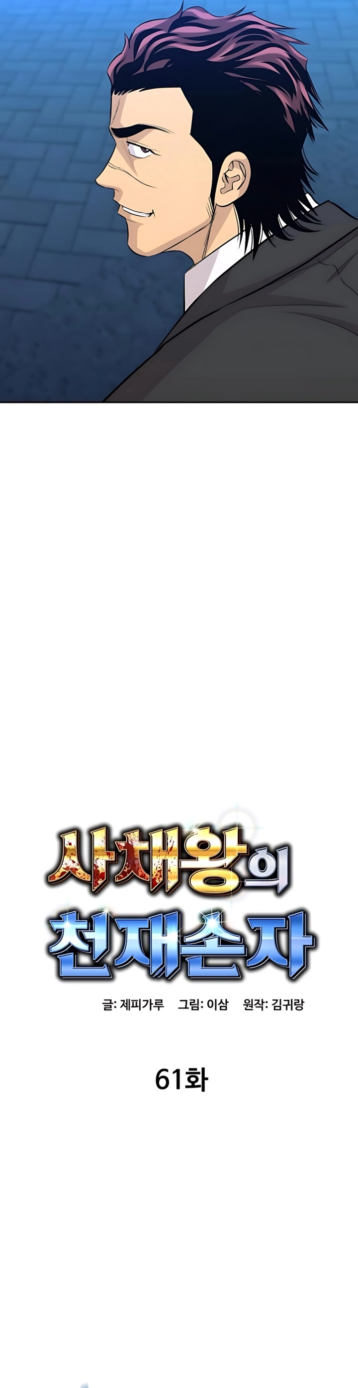 Genius Grandson of the Loan Shark King Chapter 61 Gambar 9