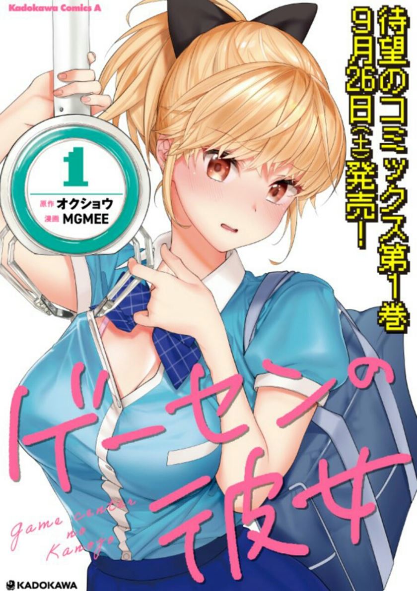 Gesen no Kanojo (Game Center no kanojo) Chapter 01 Gambar 2