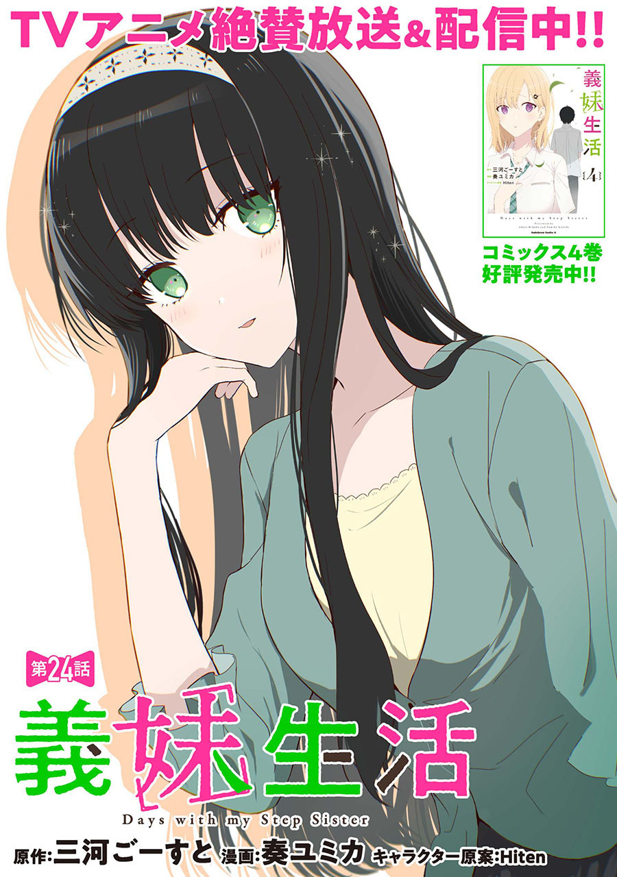 Gimai Seikatsu Chapter 24.1 Gambar 2