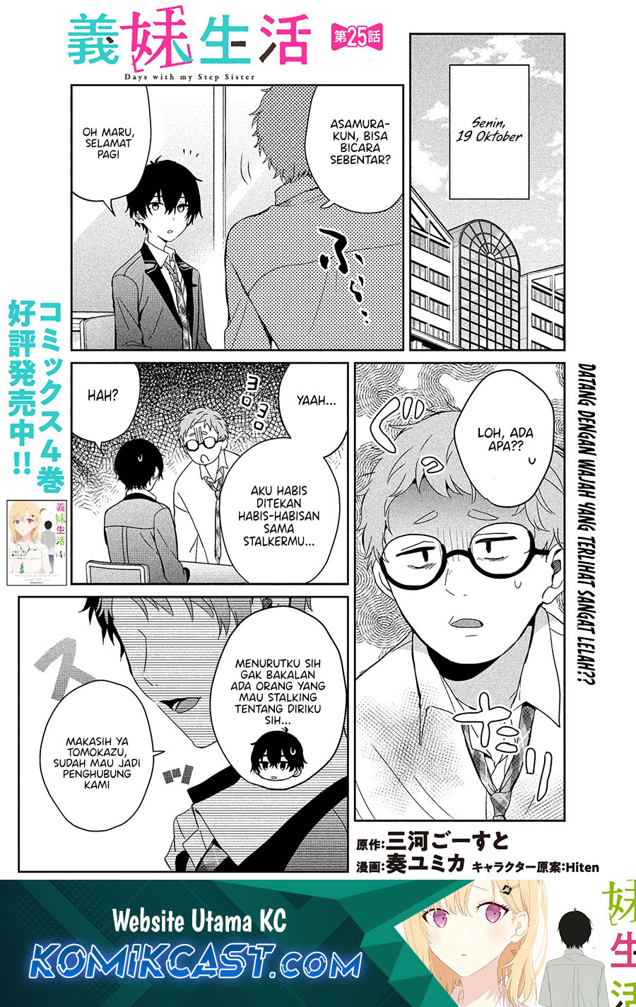 Gimai Seikatsu Chapter 25.1 Gambar 2