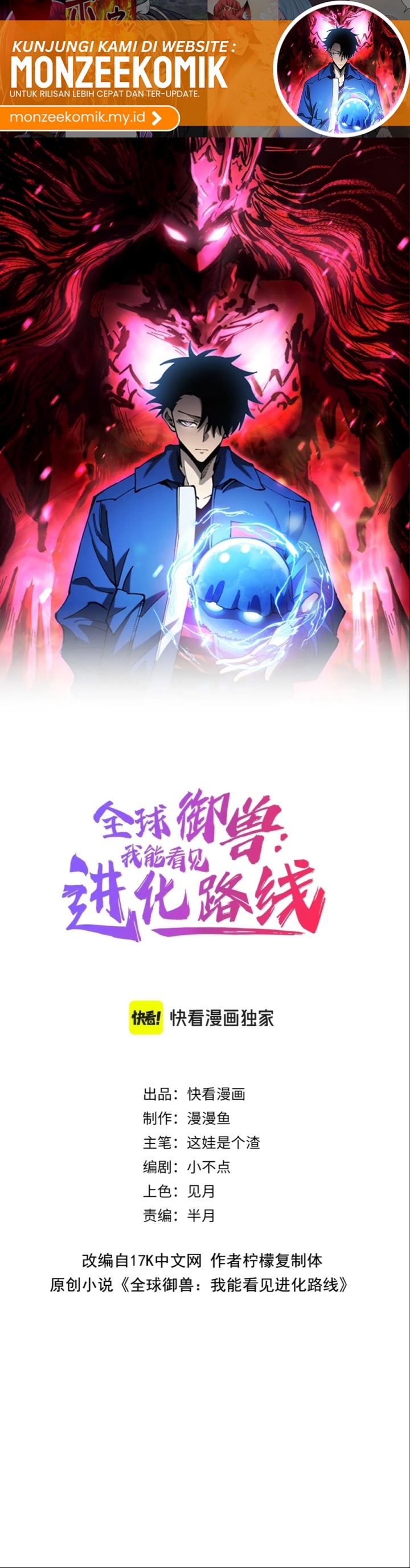 Global Beast Tamer: I Can See the Path of Evolution Chapter 15 Gambar 3