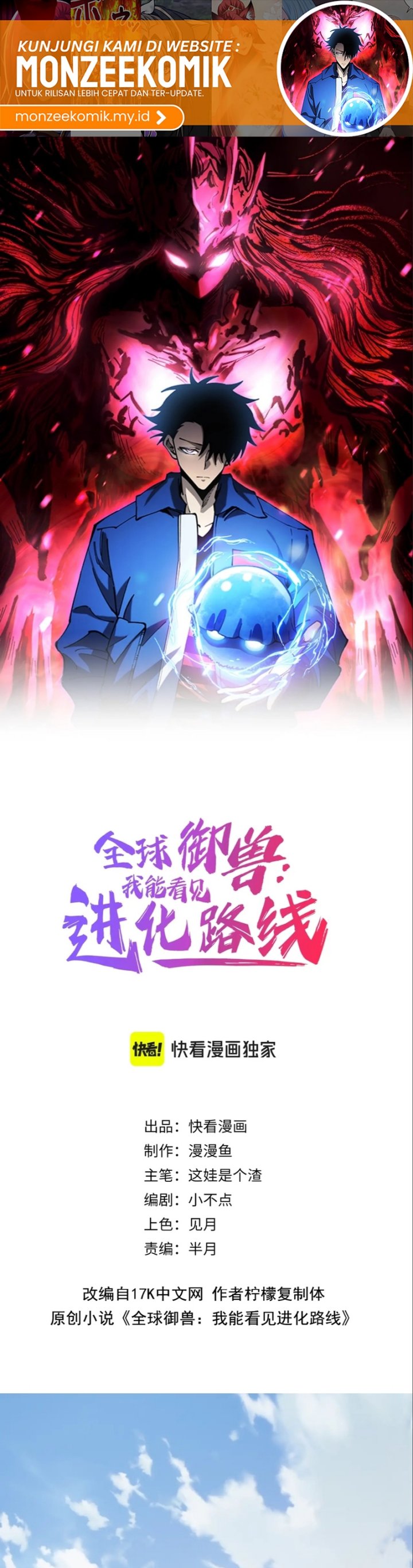 Global Beast Tamer: I Can See the Path of Evolution Chapter 24 Gambar 2