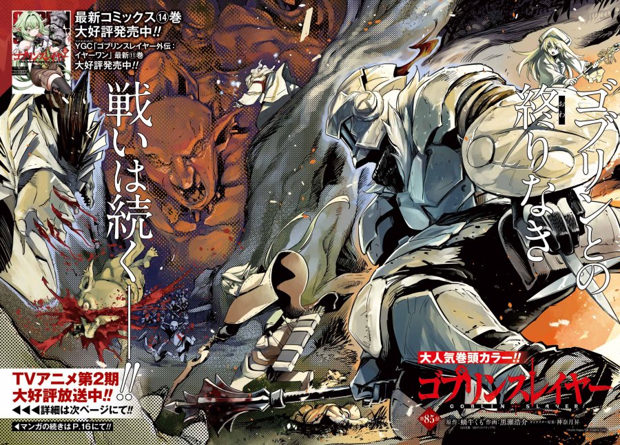 Goblin Slayer Chapter 85 Gambar 1
