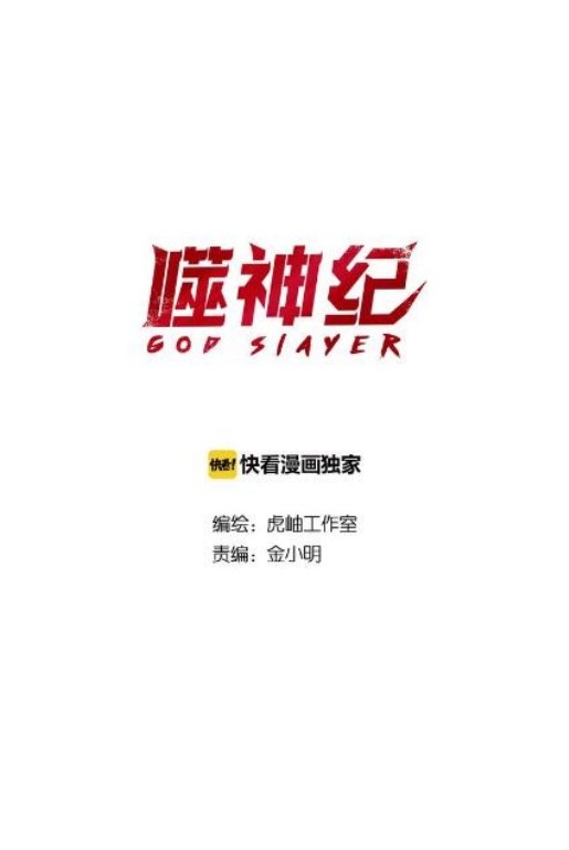 God Slayer Chapter 45 Gambar 2
