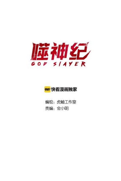 God Slayer Chapter 62 Gambar 2