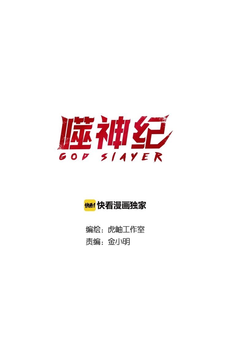 God Slayer Chapter 69 Gambar 1