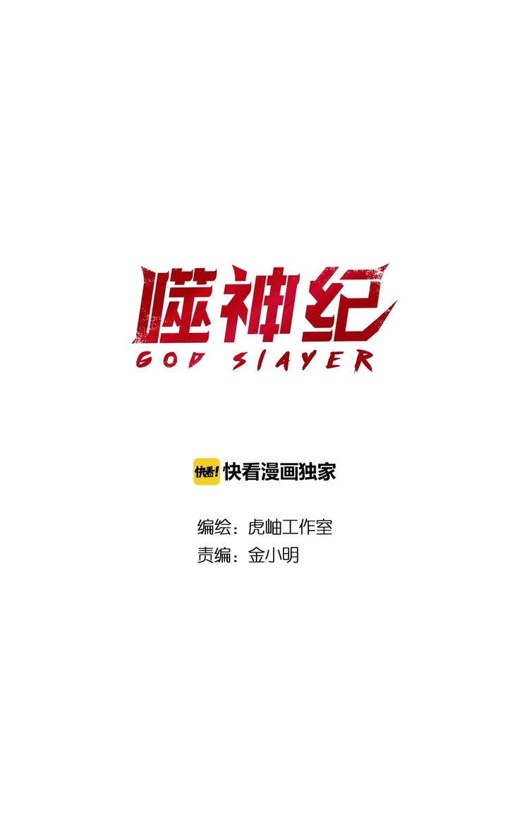 God Slayer Chapter 76 Gambar 2