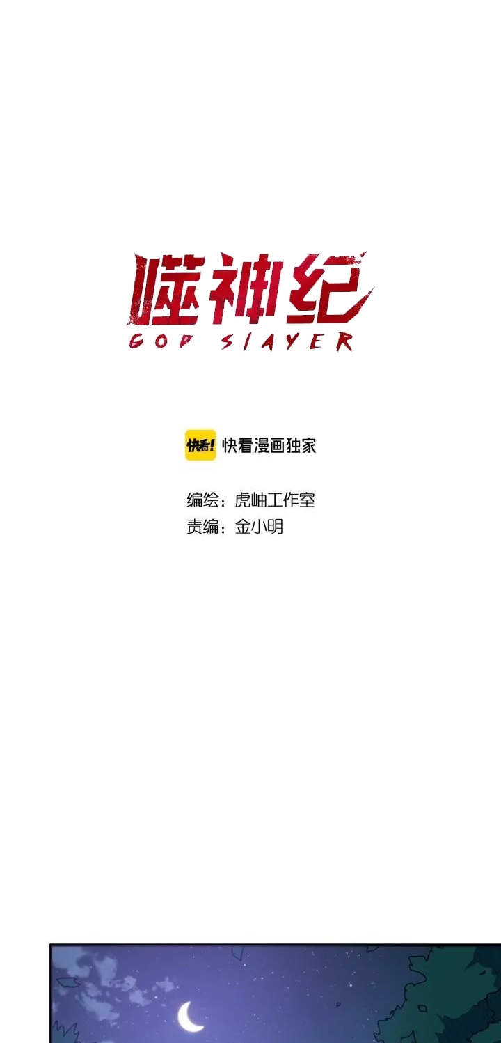 God Slayer Chapter 134 Gambar 2