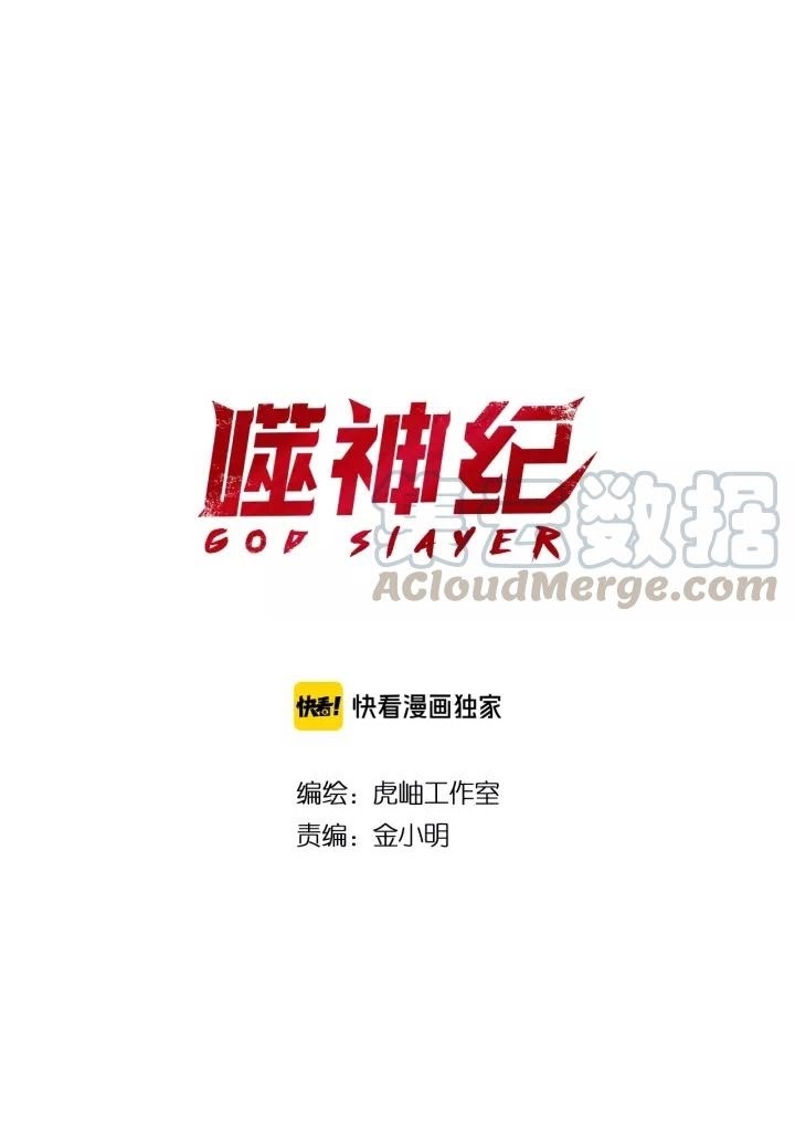 God Slayer Chapter 138 Gambar 2