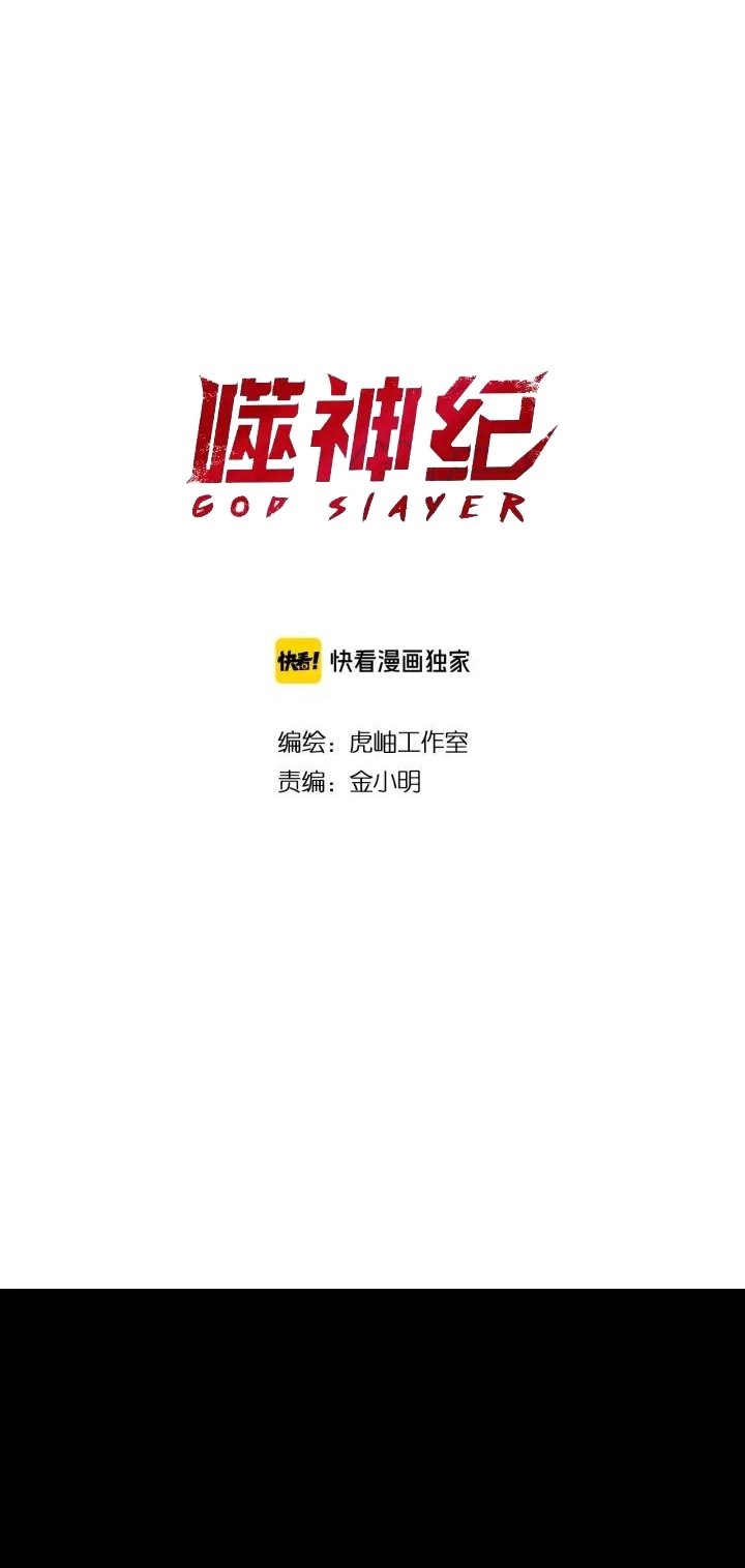 God Slayer Chapter 150 Gambar 2