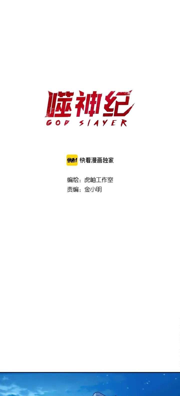 God Slayer Chapter 156 Gambar 2