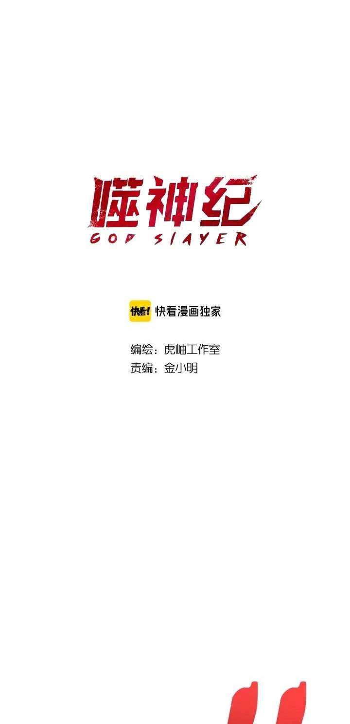 God Slayer Chapter 158 Gambar 2