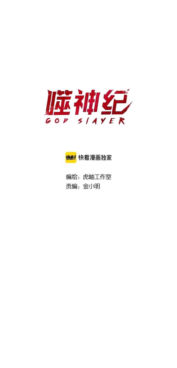 God Slayer Chapter 175 Gambar 2