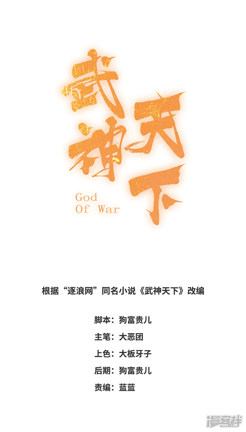 God of War Chapter 96 Gambar 2
